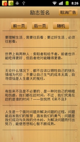 個性簽名大全 V2.0508 安卓版 1