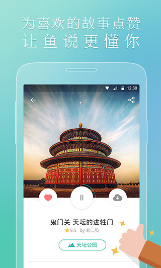 魚說iPhone版(旅游解說) V3.8.0 蘋果手機(jī)版 0