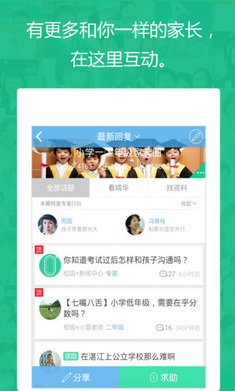 校園家電腦版 v2.2.0 官方pc版 0
