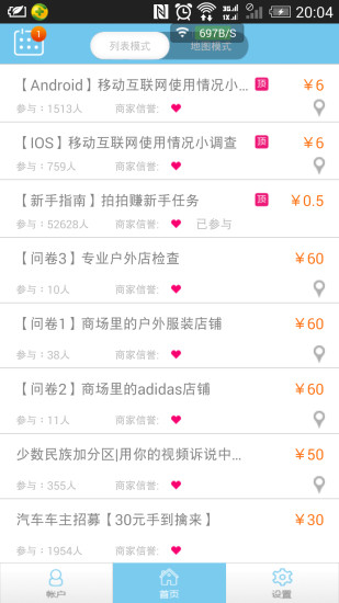 拍拍賺 v2.3.5 安卓版 3