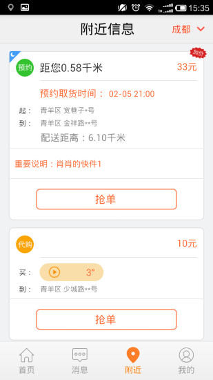 自由快遞人手機(jī)版 v1.7.7 安卓版 0