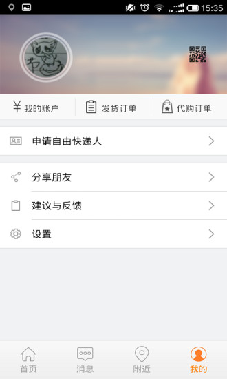 自由快遞人手機(jī)版 v1.7.7 安卓版 2