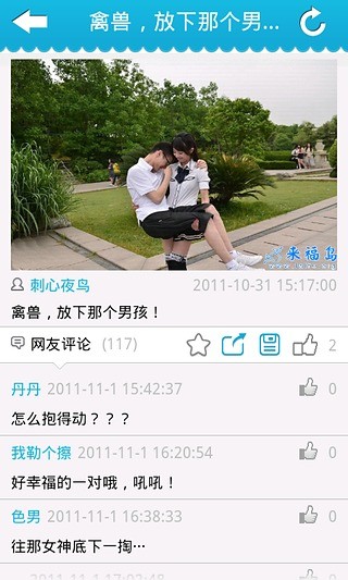 來福島搞笑圖片 v4.8 安卓版 1