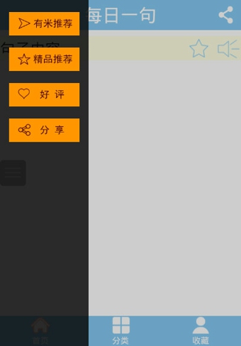 每日一句(英語(yǔ)學(xué)習(xí)) v2.9.3 安卓版 2