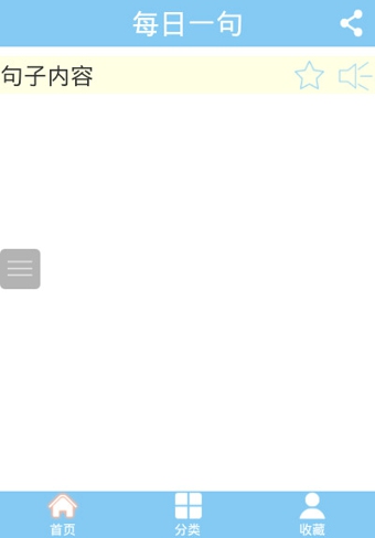 每日一句(英語(yǔ)學(xué)習(xí)) v2.9.3 安卓版 3