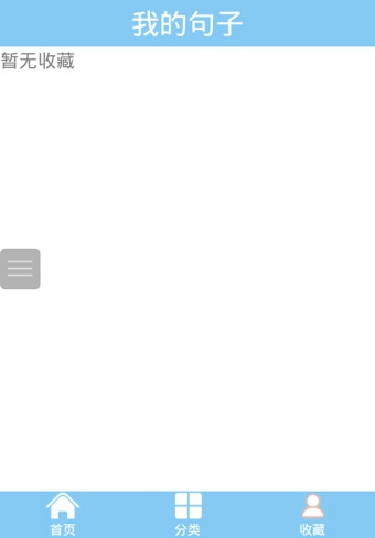 每日一句(英語(yǔ)學(xué)習(xí)) v2.9.3 安卓版 0