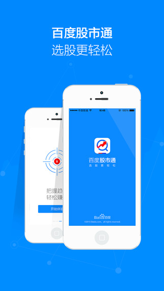 百度股市通 for iPhone/iPad v3.6.4 蘋果版 1