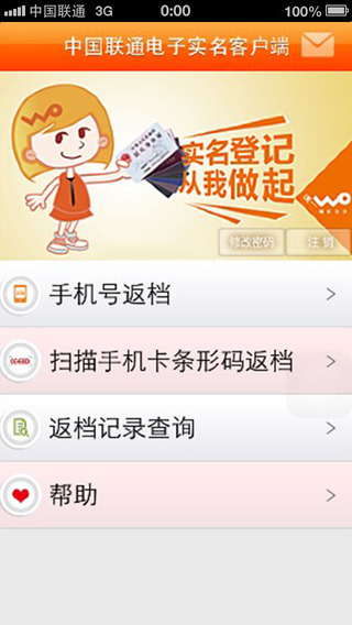 中國聯(lián)通實(shí)名制iphone版 v2.8 蘋果手機(jī)版 3