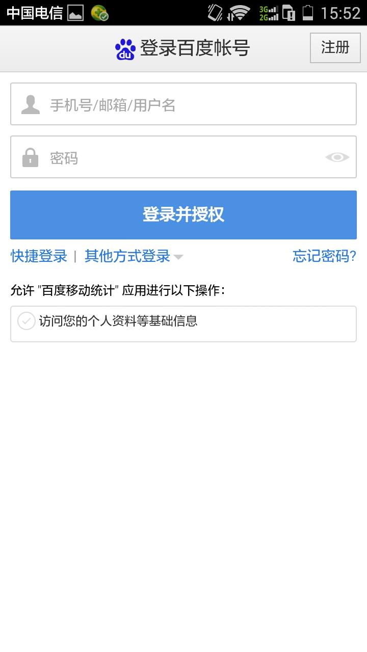 百度移動統(tǒng)計 v1.0.0 安卓版 0