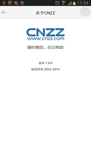 cnzz客户端 cnzz手机版