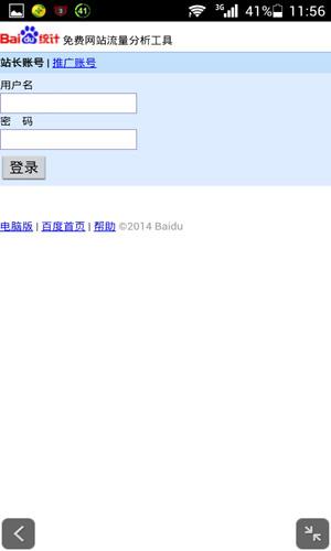 百度統(tǒng)計(jì)手機(jī)客戶端 v2.4 官方安卓版 0