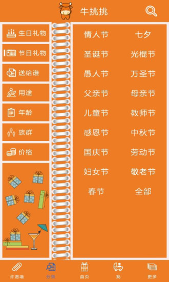 牛挑挑創(chuàng)意禮物s手機版 v1.8 安卓版 0