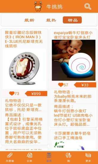 牛挑挑創(chuàng)意禮物s手機版 v1.8 安卓版 1