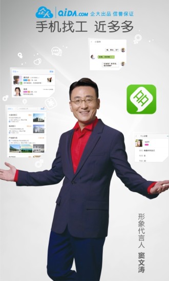 手機(jī)找工近多多 v2.5.0 安卓版_手機(jī)找工作軟件 0