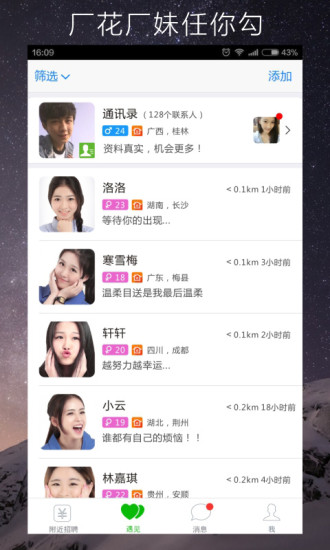 手機(jī)找工近多多 v2.5.0 安卓版_手機(jī)找工作軟件 1