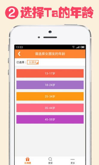禮物搜 V1.1 安卓版 0