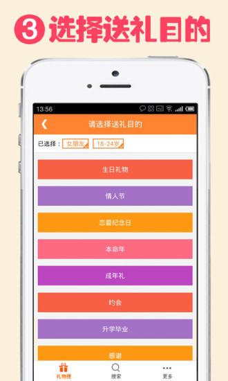 禮物搜 V1.1 安卓版 1