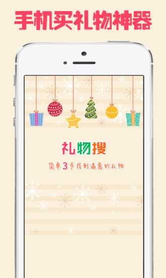 禮物搜 V1.1 安卓版 2