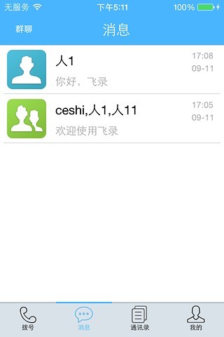 飛錄 v3.4 安卓版 3