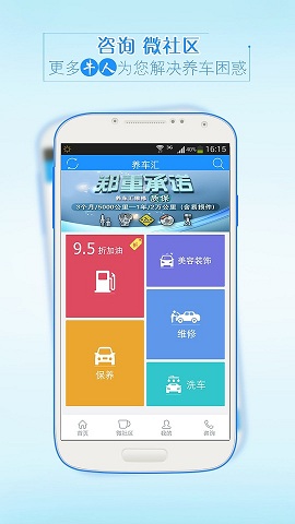 養(yǎng)車匯 v1.1.3 安卓版 1