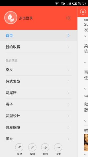 美发说 v2.5.1(32753) 安卓版0