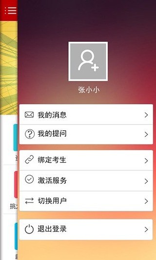 高考小秘書 v3.4.2 安卓版 0