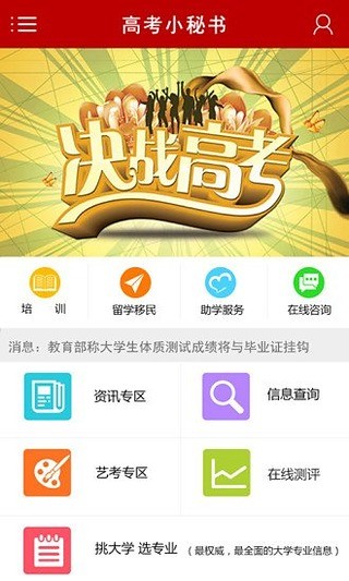 高考小秘書 v3.4.2 安卓版 2