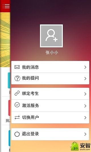 高考小秘書 v3.4.2 安卓版 3