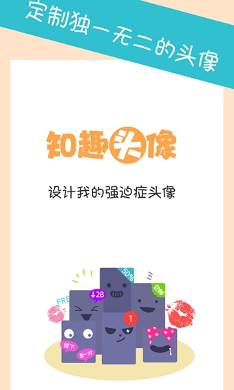 知趣頭像 v1.1.0.0 安卓版 0