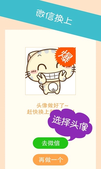 知趣頭像 v1.1.0.0 安卓版 1