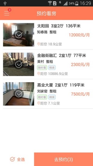丁丁租房iPhone版 v2.1.1 蘋果手機版 3