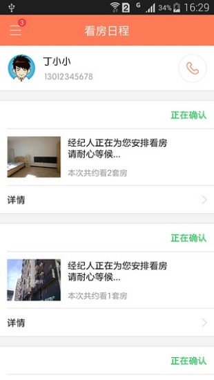丁丁租房iPhone版 v2.1.1 蘋果手機版 2