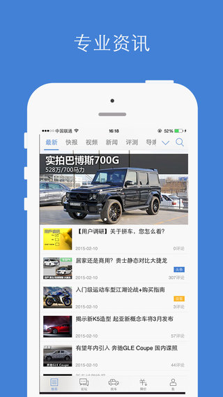 汽車之家pc客戶端 v11.0.0 最新版 3