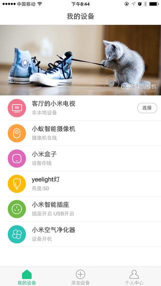 小米智能家庭iPhone版 v2.5.4 官方蘋果越獄版 0