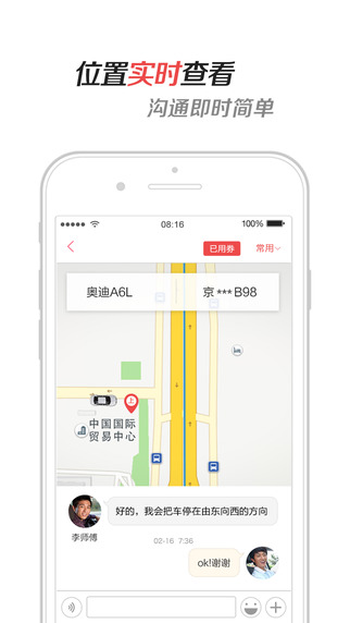 易到順風(fēng)車車主端(易到車主端) v7.1.6 安卓版 2