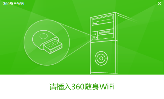 360隨身wifi