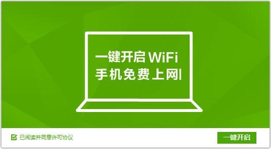 360免費(fèi)wifi for mac v1.0 蘋果電腦版 0