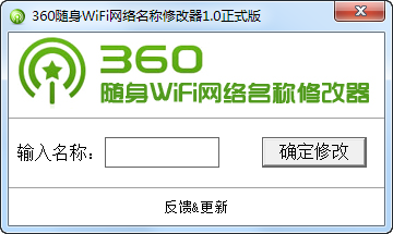 360隨身WIFI修改器 v1.5.0 綠色版 0