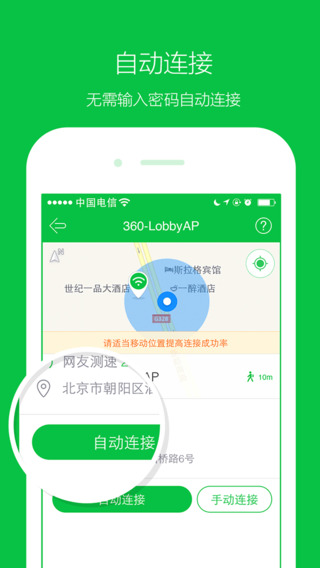 360免費(fèi)wifi ios版 v3.4.0 iphone版 0