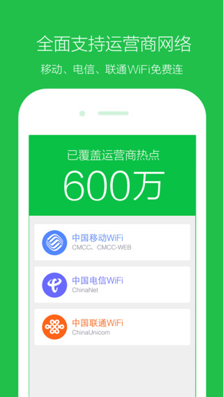 360免費(fèi)wifi ios版 v3.4.0 iphone版 2