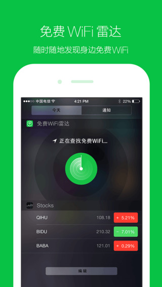 360wifi萬能鑰匙
