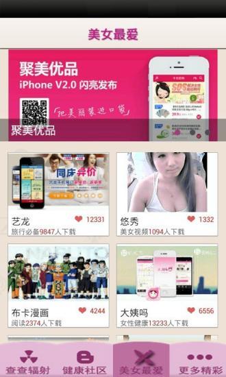 輻射查查看 V3.4 安卓版 2