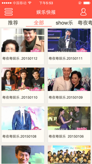 廣州移動(dòng)頻道iphone版 v2.0.1 蘋果手機(jī)版 4