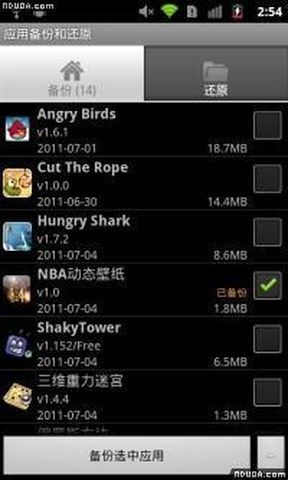 應(yīng)用備份和還原 V3.2.5 安卓版 0