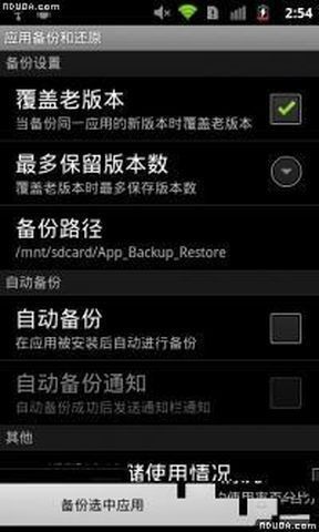 應(yīng)用備份和還原 V3.2.5 安卓版 1