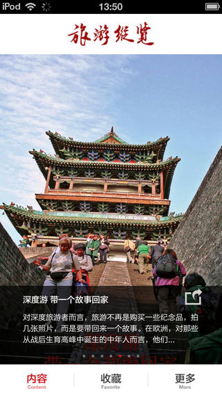 旅游縱覽(旅游雜志) v1.0 安卓版 0