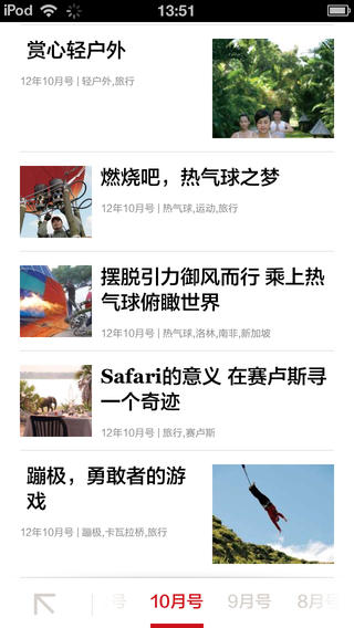 旅游縱覽(旅游雜志) v1.0 安卓版 1