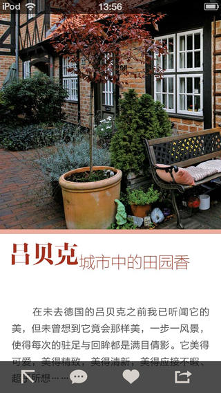 旅游縱覽(旅游雜志) v1.0 安卓版 2