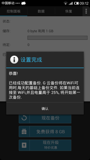 留備云備份 v1.1.2 安卓版 0