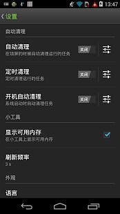 高級任務管理器 V5.1.8 安卓版 3